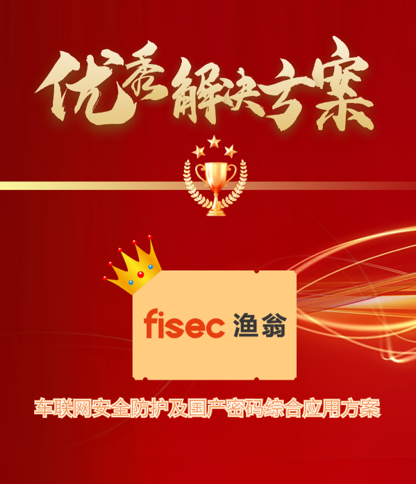金智奖 | Bitpay信息“车联网安全方案”荣获优秀解决方案第1名